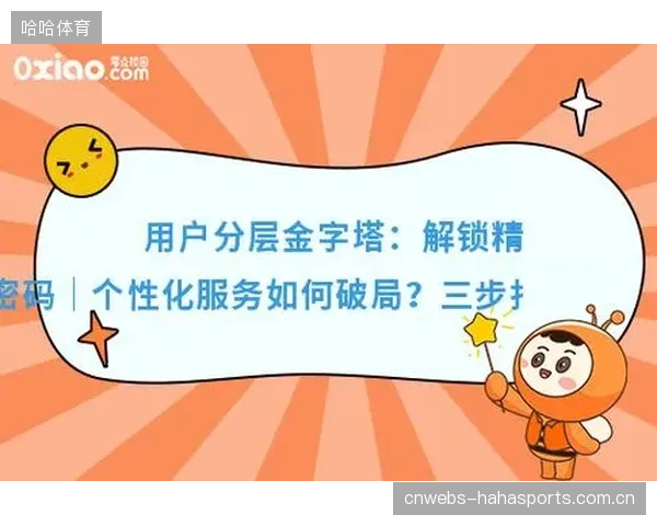 体育组织在构建粉丝数据平台时，如何界定“个性化服务”与“侵犯用户隐私”的边界？